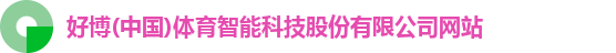 好博